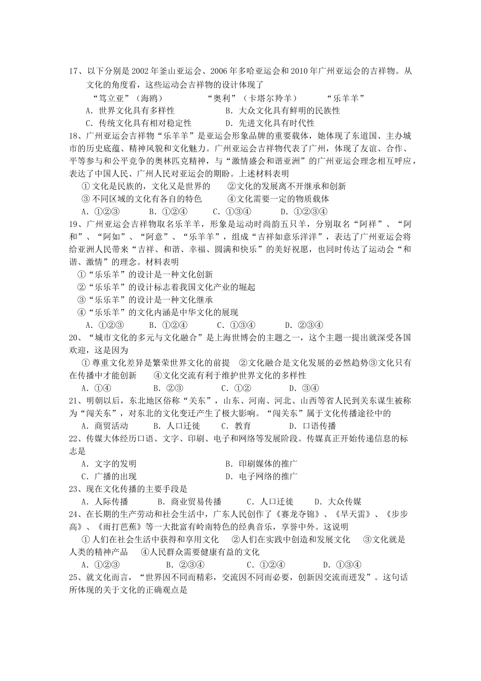 广东省广州东莞五校1011高二政治上学期期中联考新人教版 _第3页