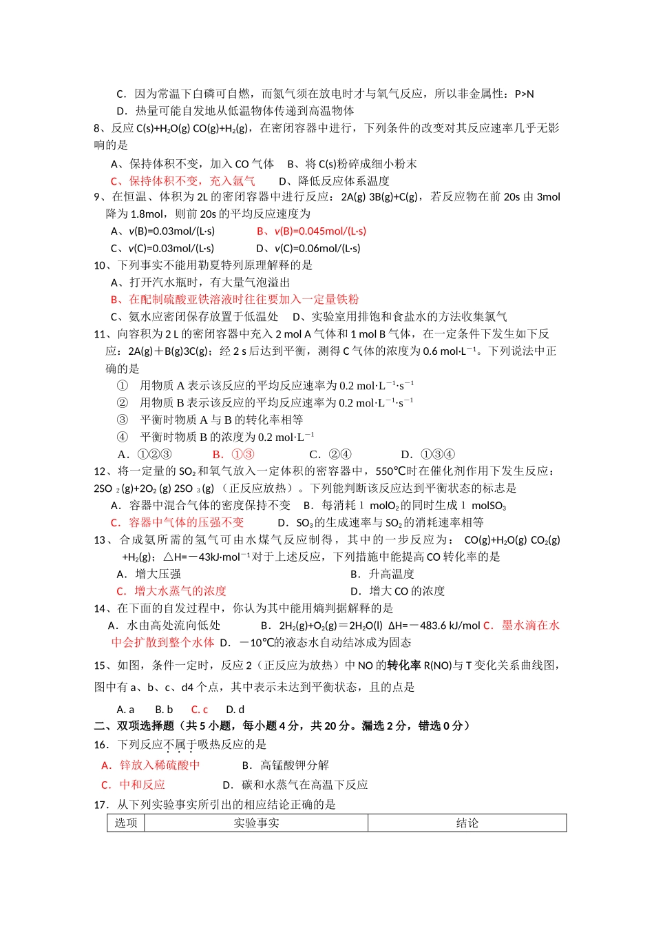 广东省广州东莞五校1011高二化学上学期期中联考新人教版 _第2页