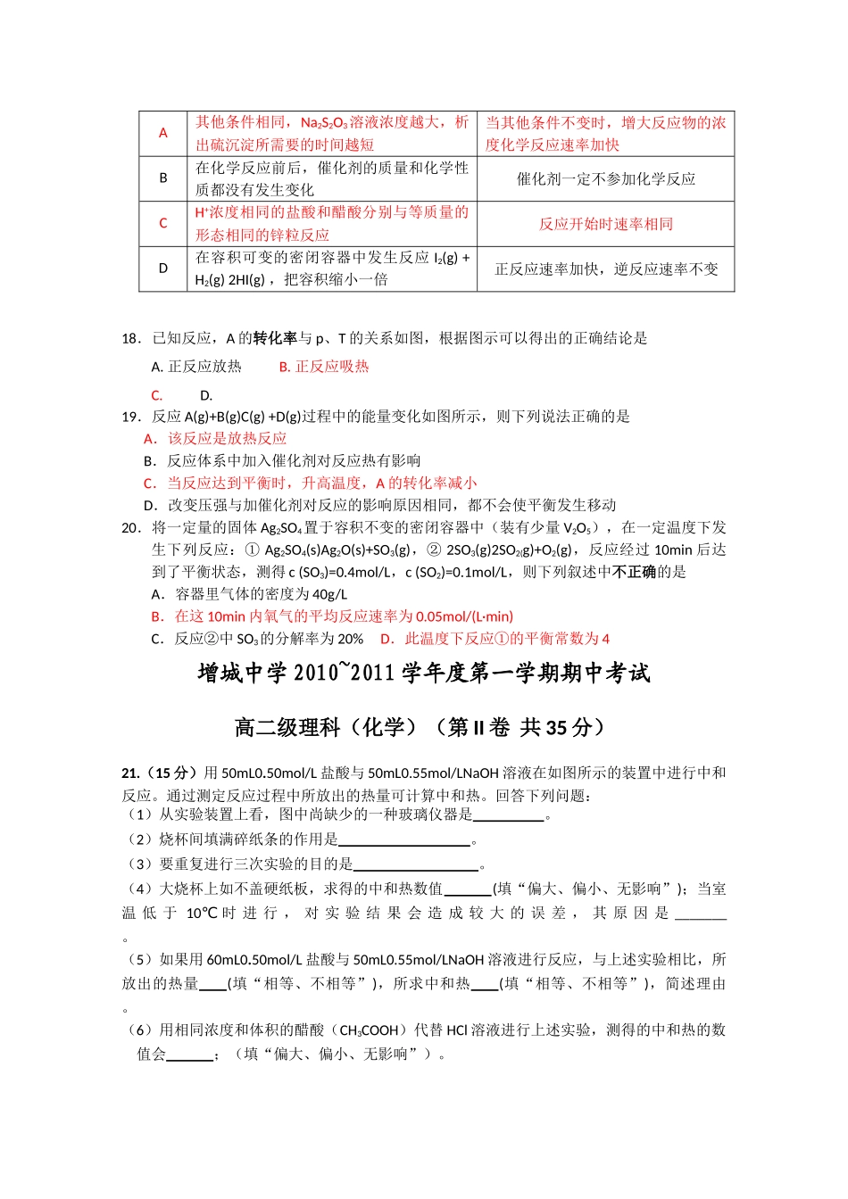 广东省广州东莞五校1011高二化学上学期期中联考新人教版 _第3页