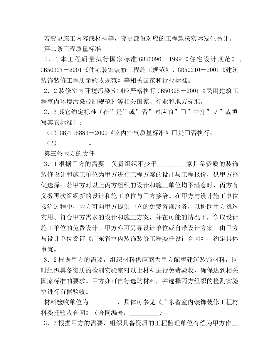 广东省室内装饰装修工程施工合同 _第3页