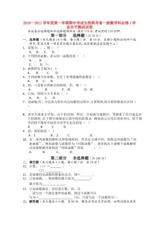 广东省广州东莞五校1011高一数学上学期期中联考新人教A版 