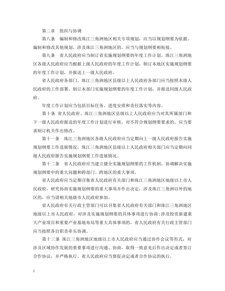 广东省实施珠江三角洲地区改革发展规划纲要保障条例 _第2页