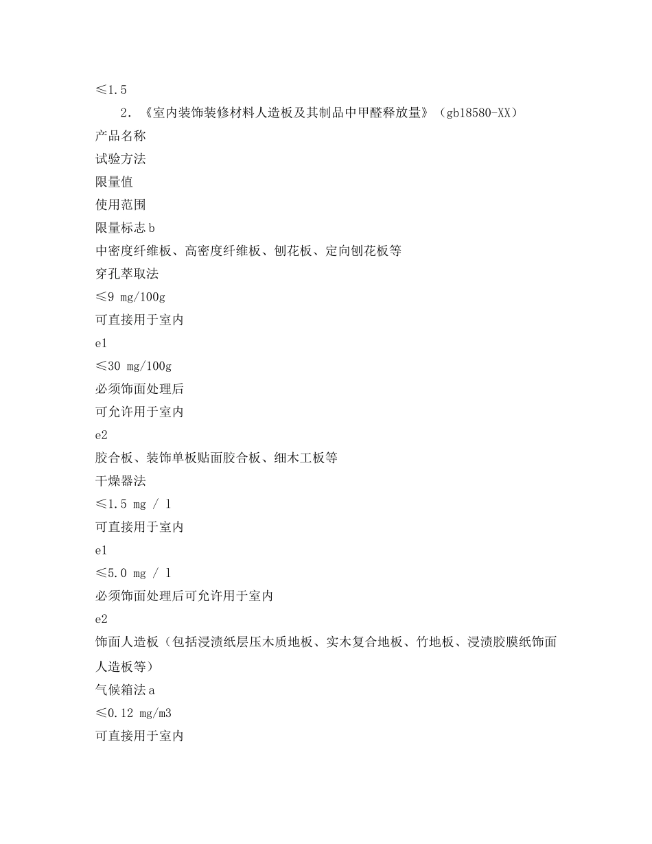 广东省室内环境质量保证合同C款（家具购买） _第2页