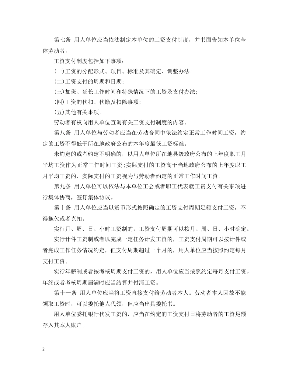 广东省工资支付条例 _第2页