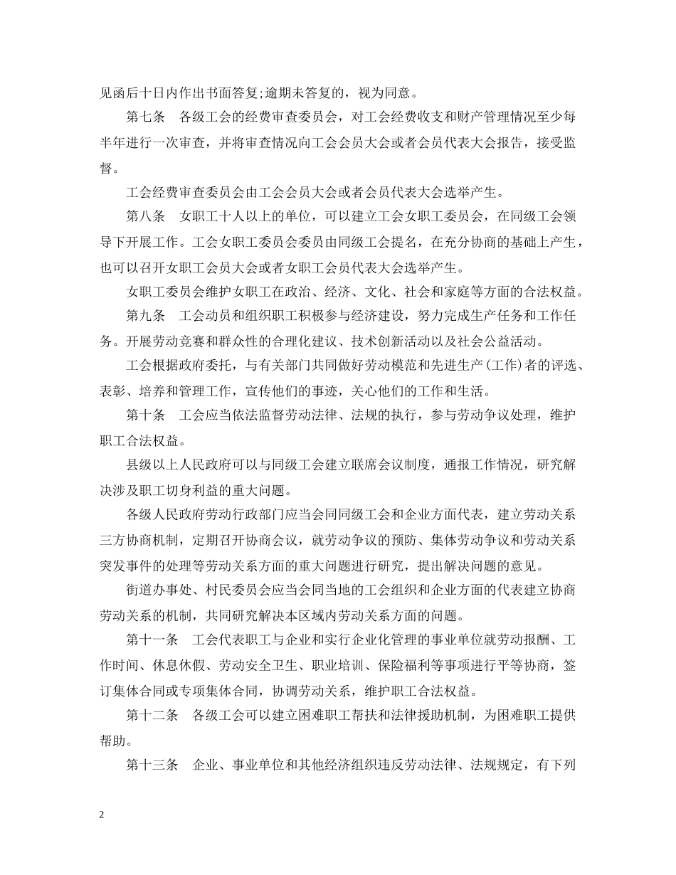 广东省工会法实施细则 _第2页