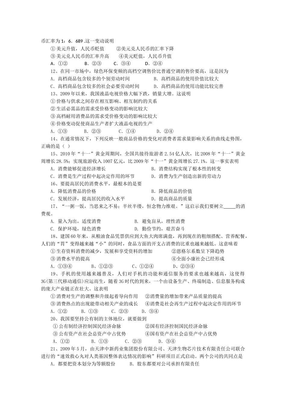 广东省广州东莞五校1011高一政治上学期期中联考新人教版 _第2页