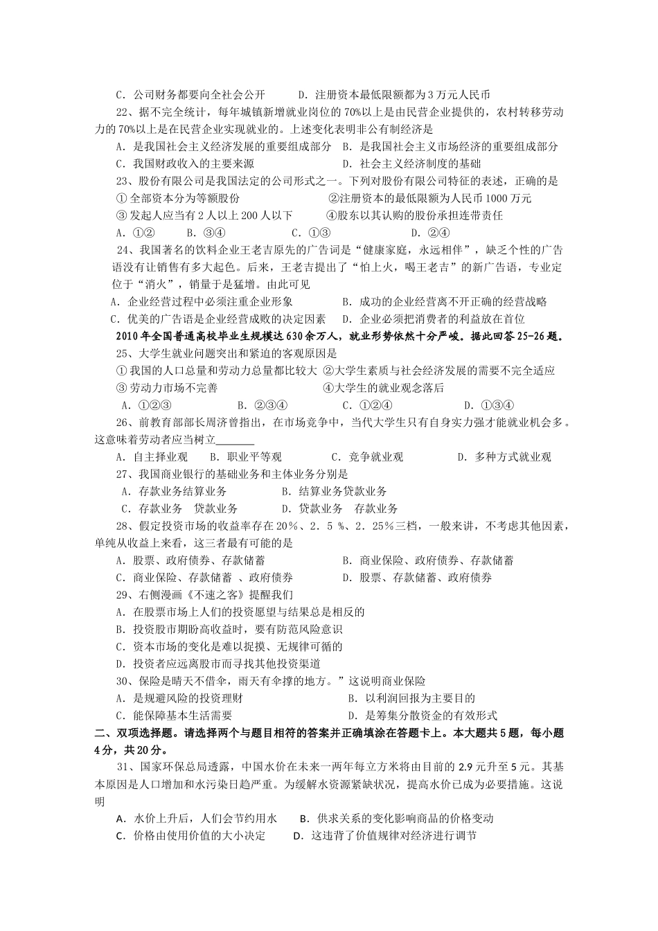 广东省广州东莞五校1011高一政治上学期期中联考新人教版 _第3页