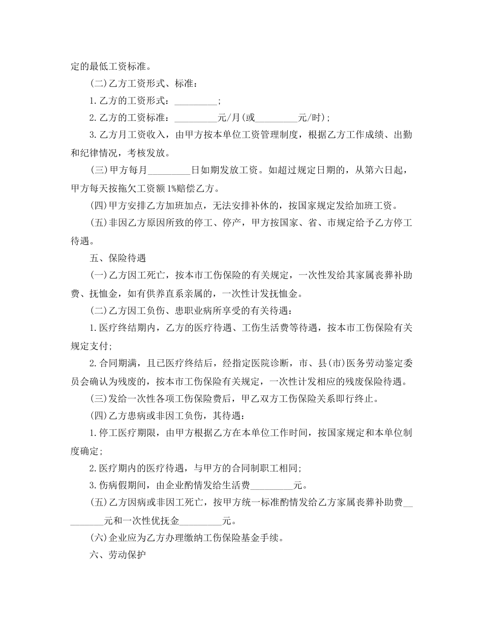 广东省外地职工劳动合同 _第2页