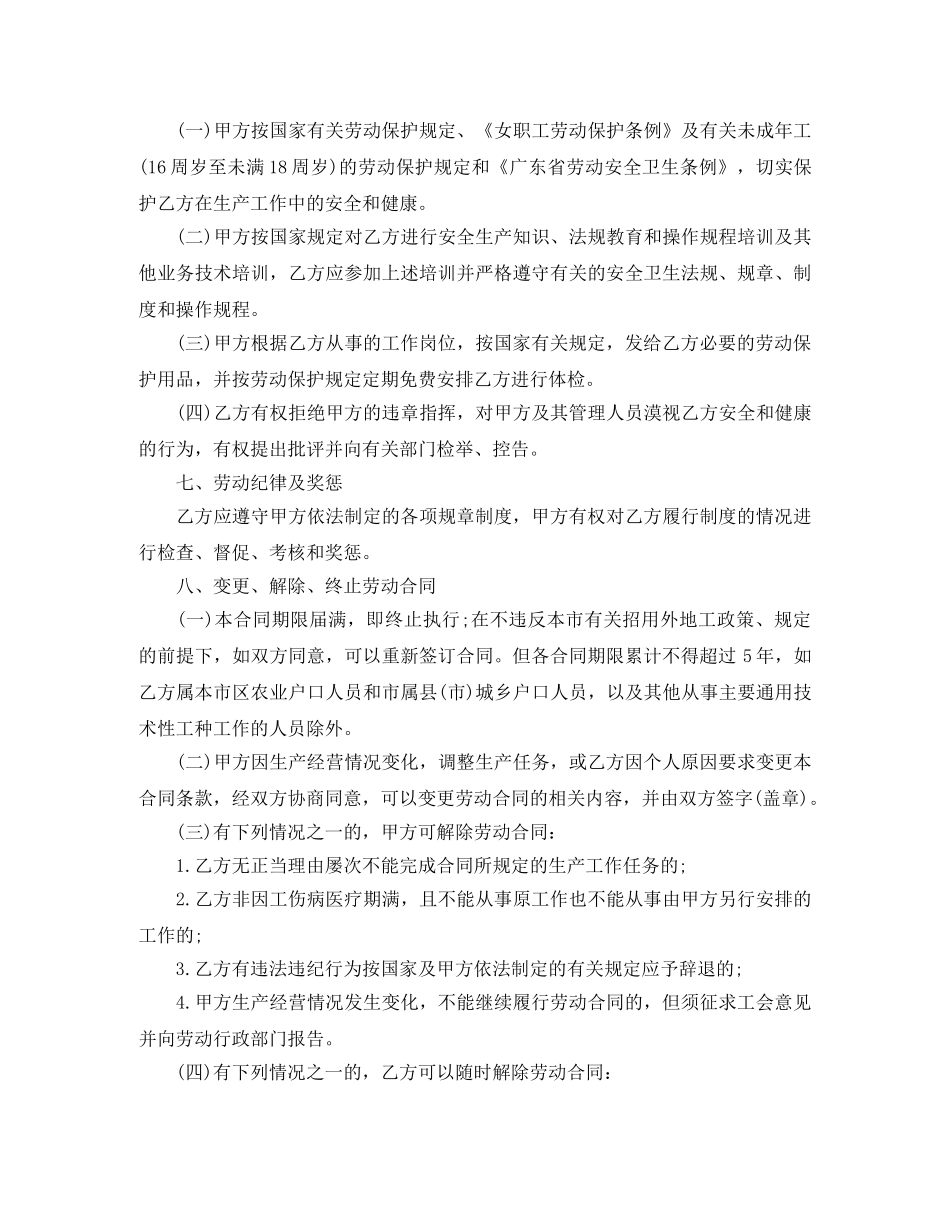 广东省外地职工劳动合同 _第3页