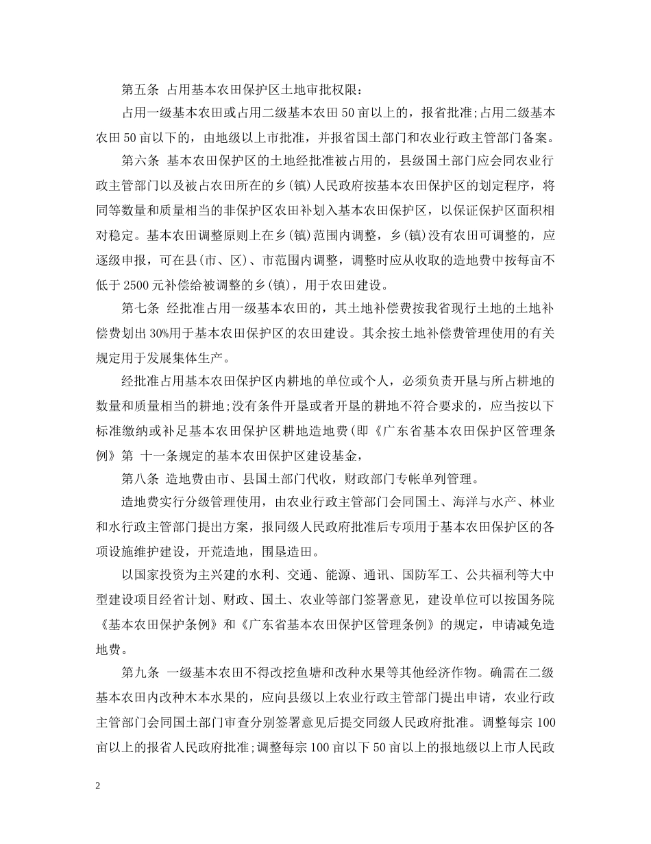 广东省基本农田保护区管理实施办法 _第2页