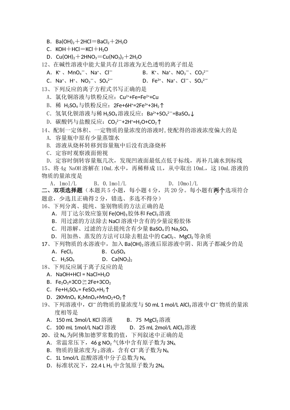 广东省广州东莞五校1011高一化学上学期期中联考 _第2页