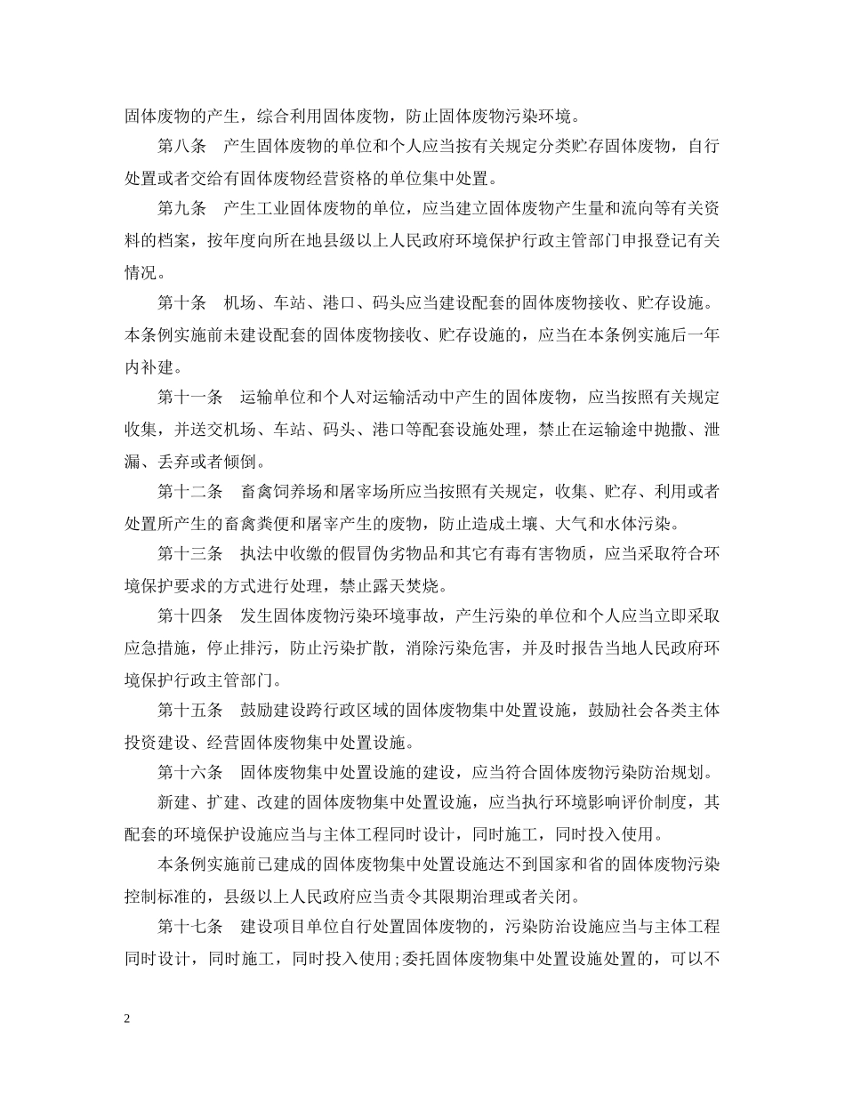 广东省固体废物污染环境防治条例 _第2页