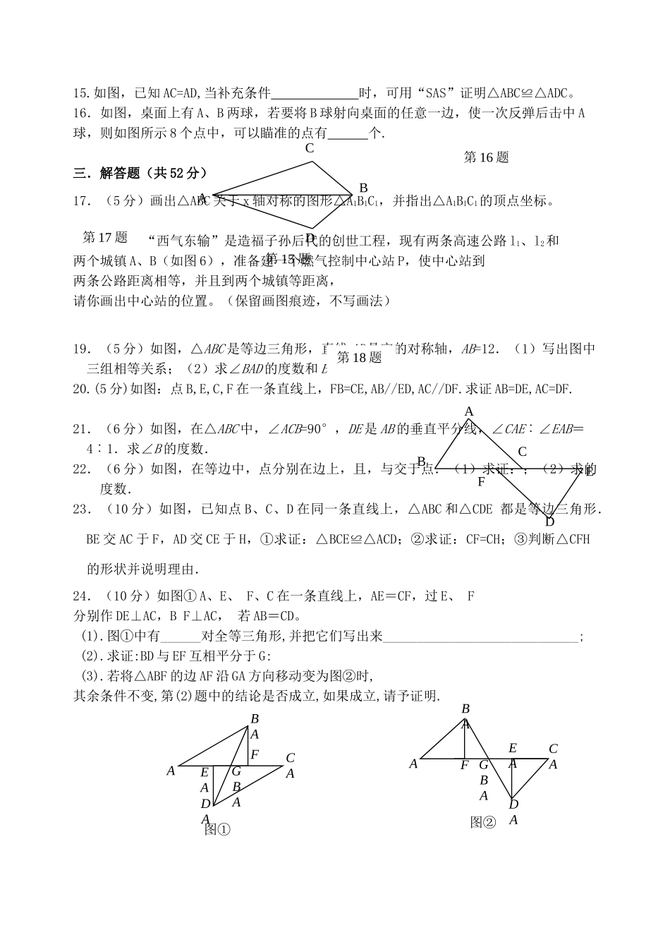 广东省城东2010–2011学八级数学第一学期期中考试 无答案人教新课标版 _第2页
