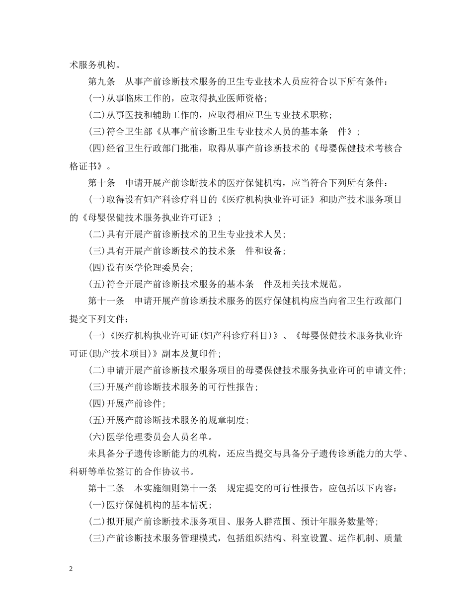 广东省卫生厅产前诊断技术管理实施细则 _第2页