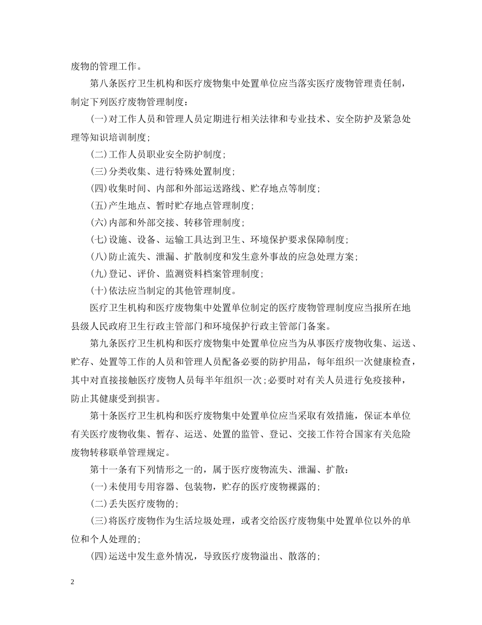 广东省医疗废物管理条例 _第2页