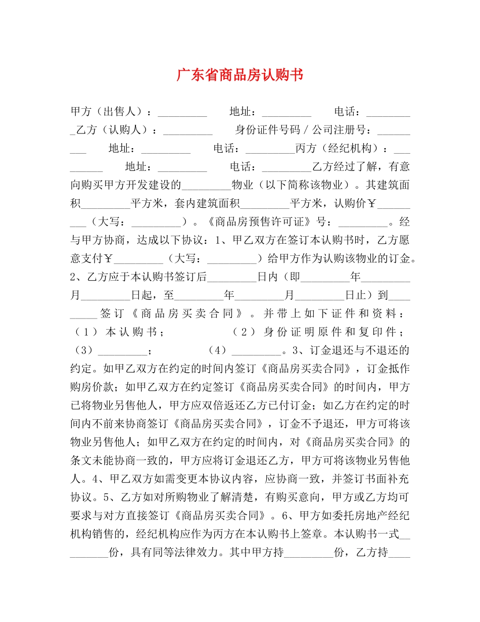广东省商品房认购书 _第1页
