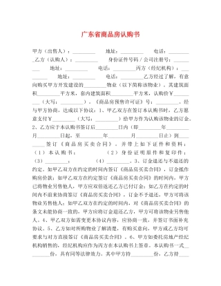 广东省商品房认购书 