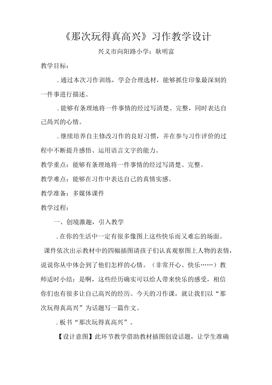 部编人教版三年级语文上册《习作：那次玩得真高兴》教案_第1页