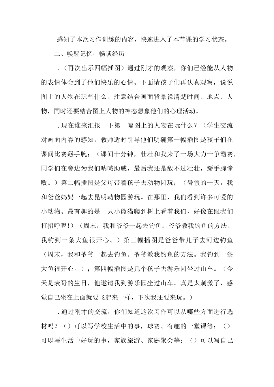 部编人教版三年级语文上册《习作：那次玩得真高兴》教案_第2页