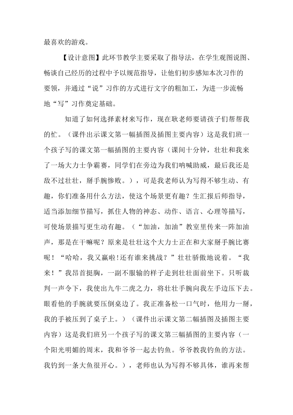 部编人教版三年级语文上册《习作：那次玩得真高兴》教案_第3页