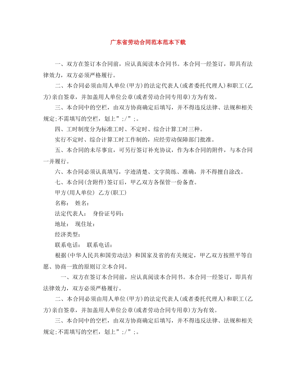 广东省劳动合同范本范本下载 _第1页