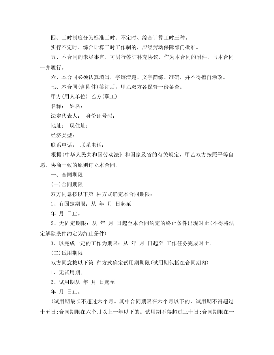 广东省劳动合同范本范本下载 _第2页