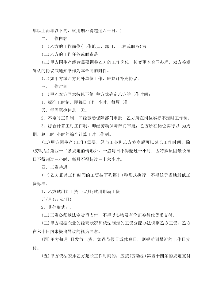 广东省劳动合同范本范本下载 _第3页