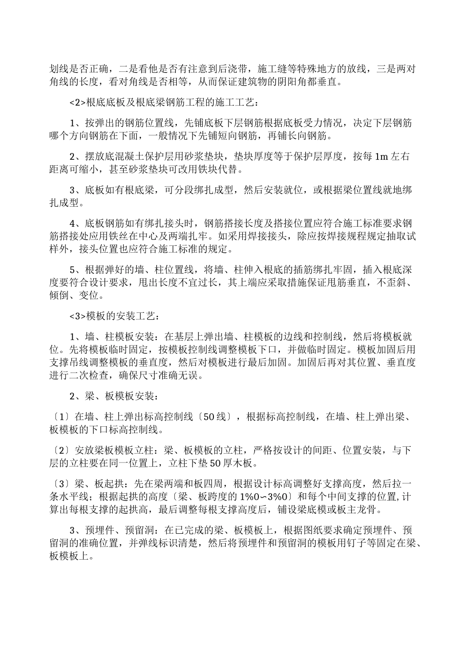 土木毕业实习报告_第2页