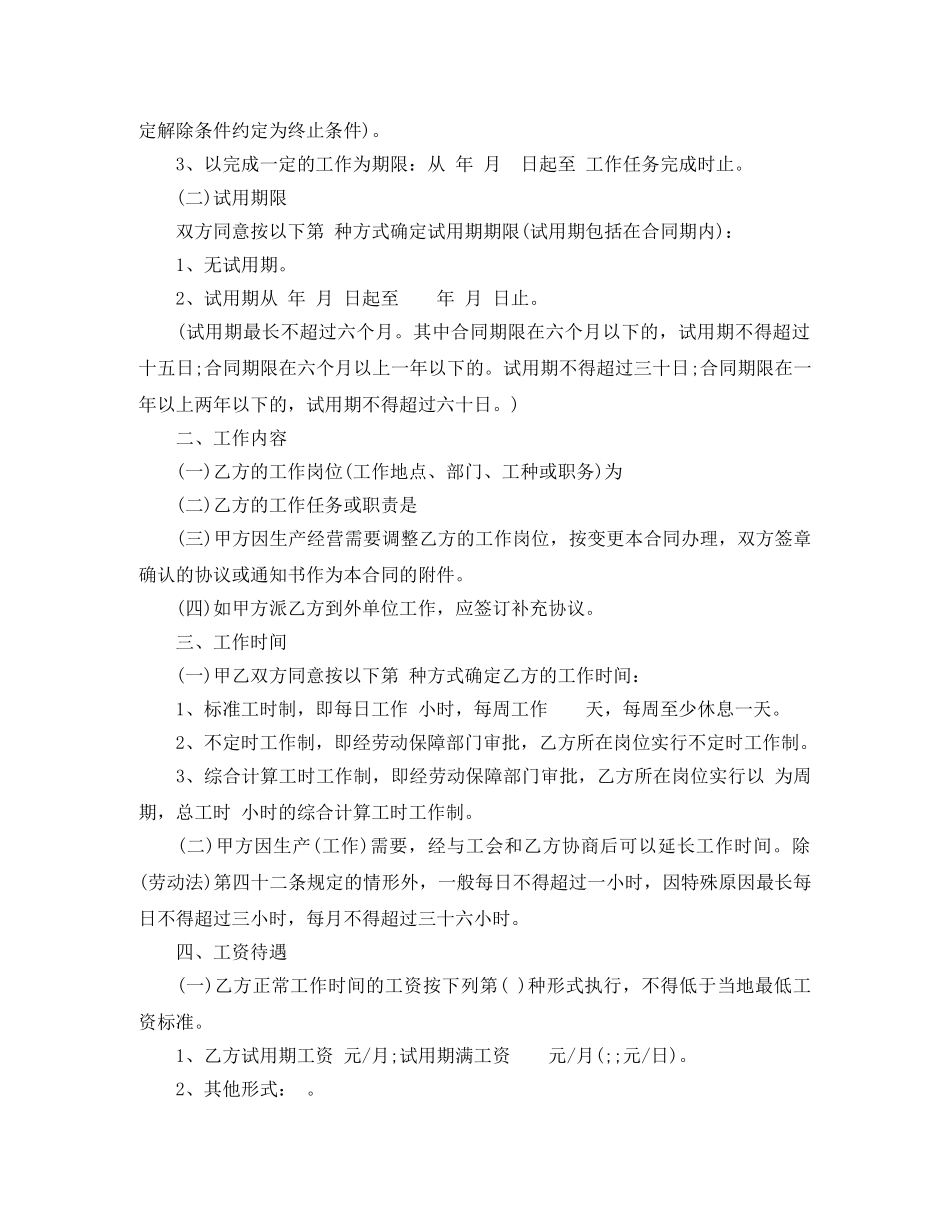 广东省劳动局劳动合同范本 _第2页