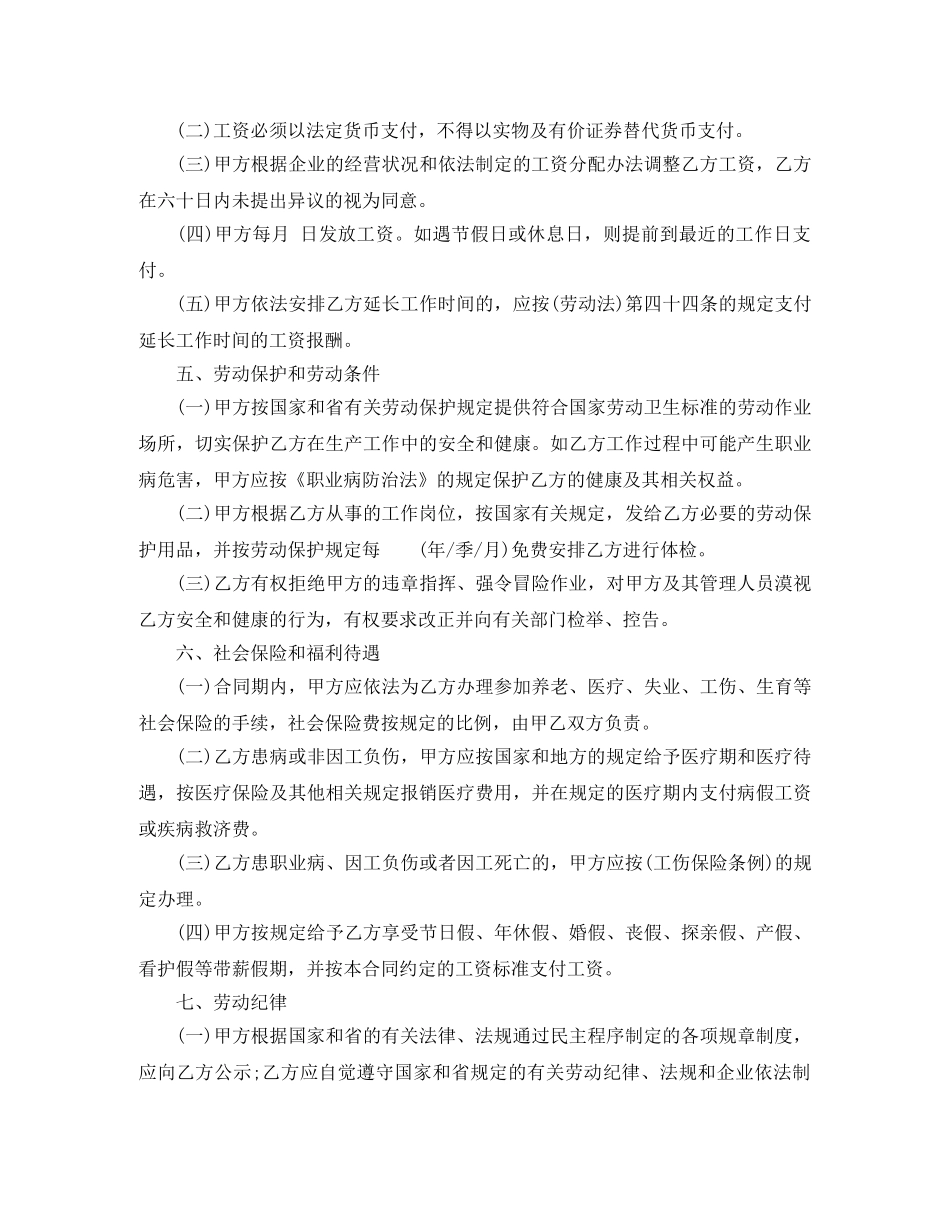 广东省劳动局劳动合同范本 _第3页