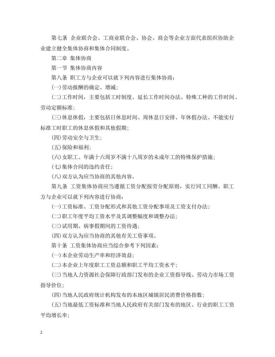广东省企业集体合同条例2 _第2页