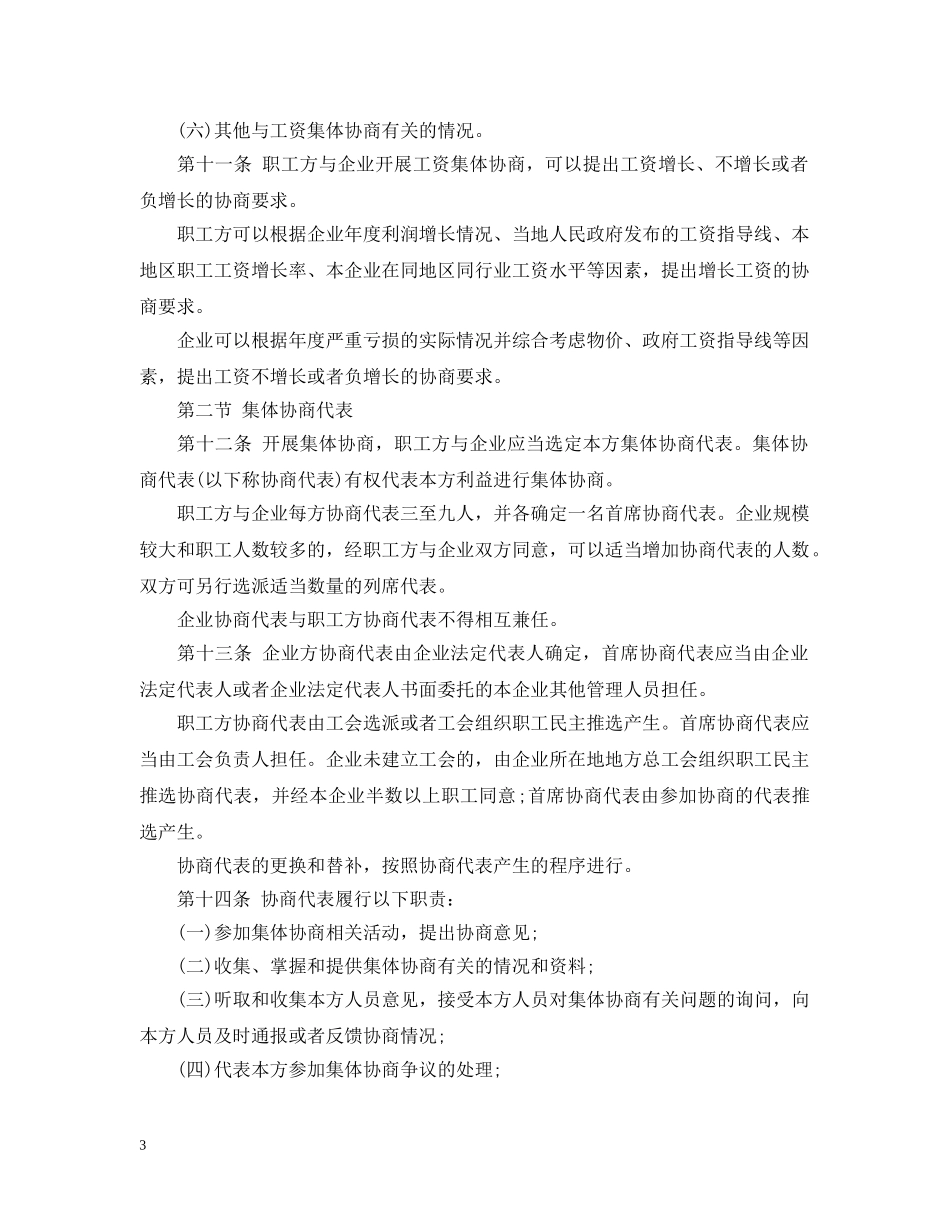 广东省企业集体合同条例2 _第3页