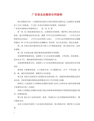 广东省企业集体合同条例2 