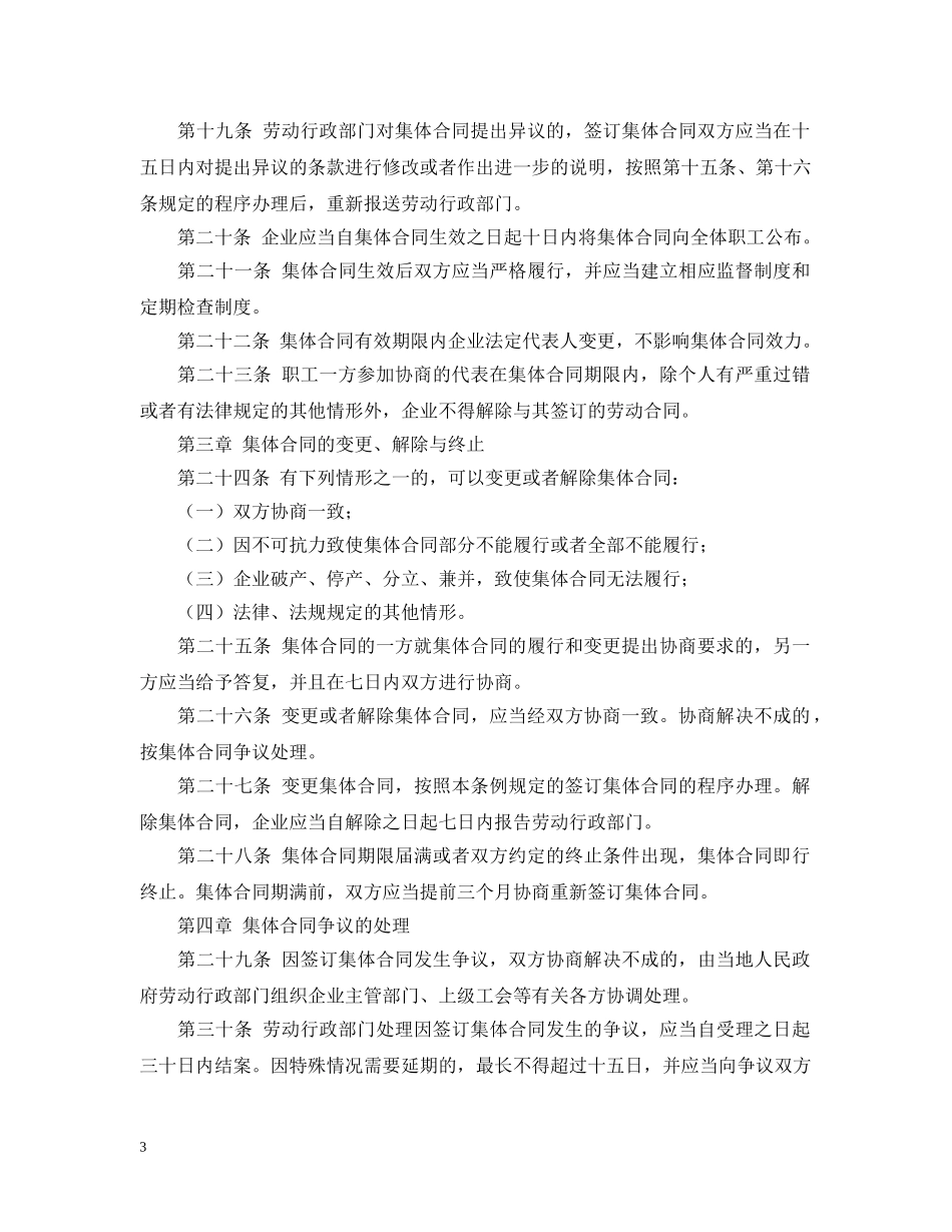 广东省企业集体合同条例 _第3页