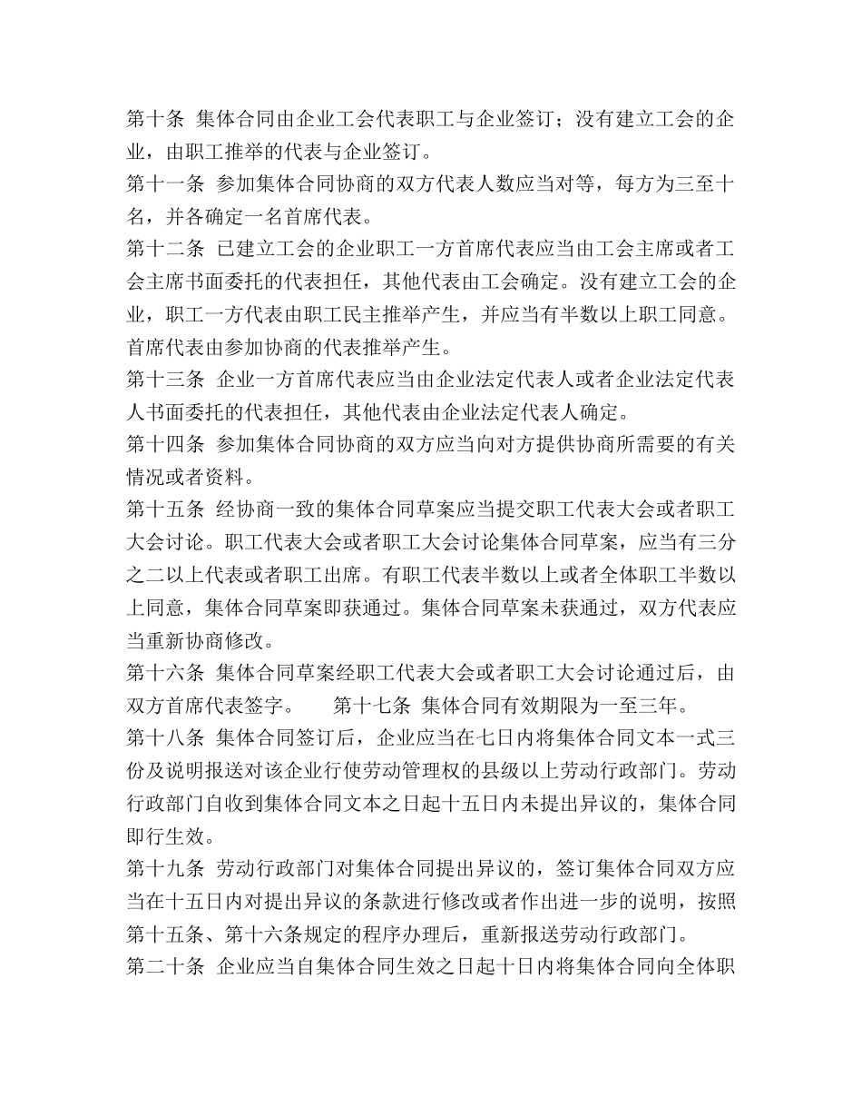 广东省企业集体合同条例 (2) _第2页
