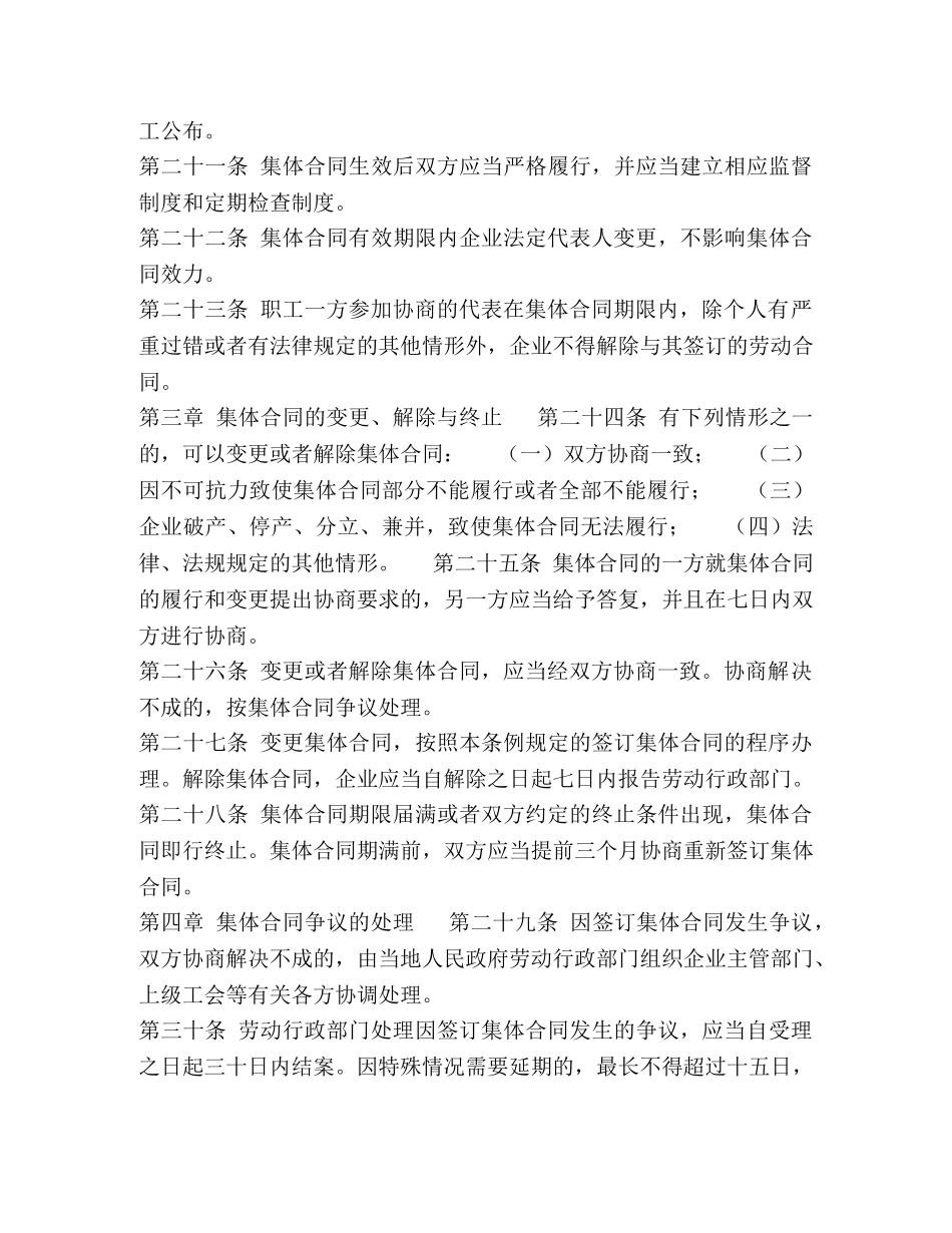 广东省企业集体合同条例 (2) _第3页