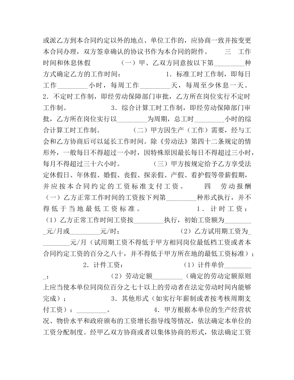 广东省劳动合同2024版 _第2页