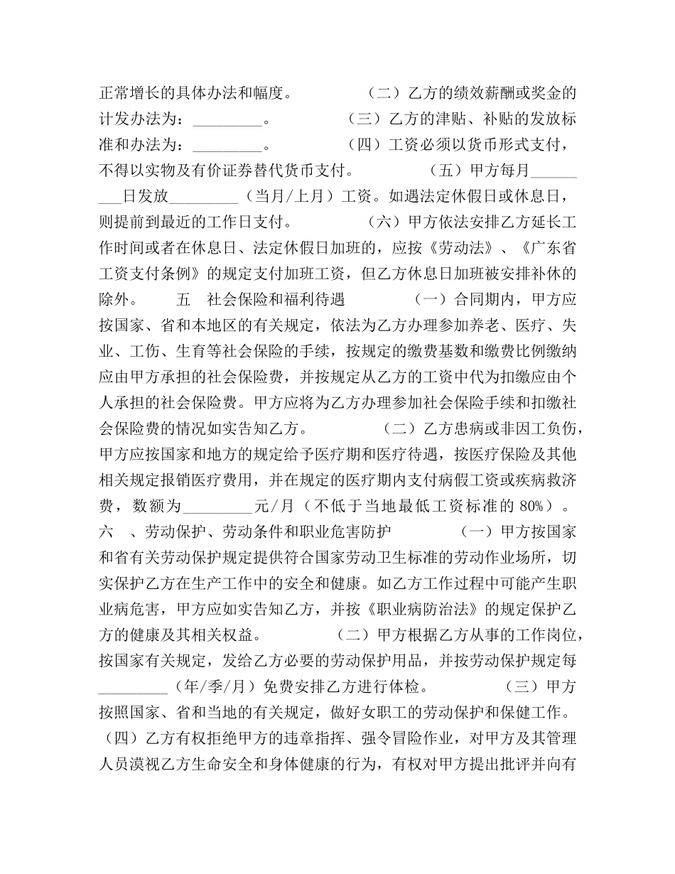 广东省劳动合同2024版 _第3页