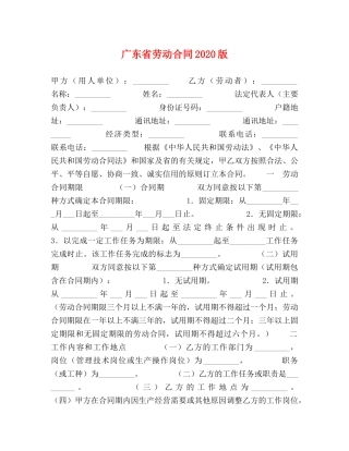广东省劳动合同2024版 
