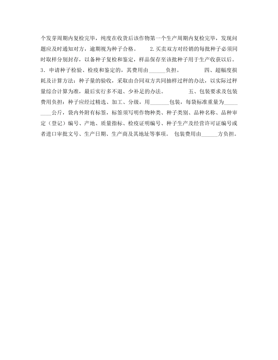 广东省农作物种子买卖合同 _第2页