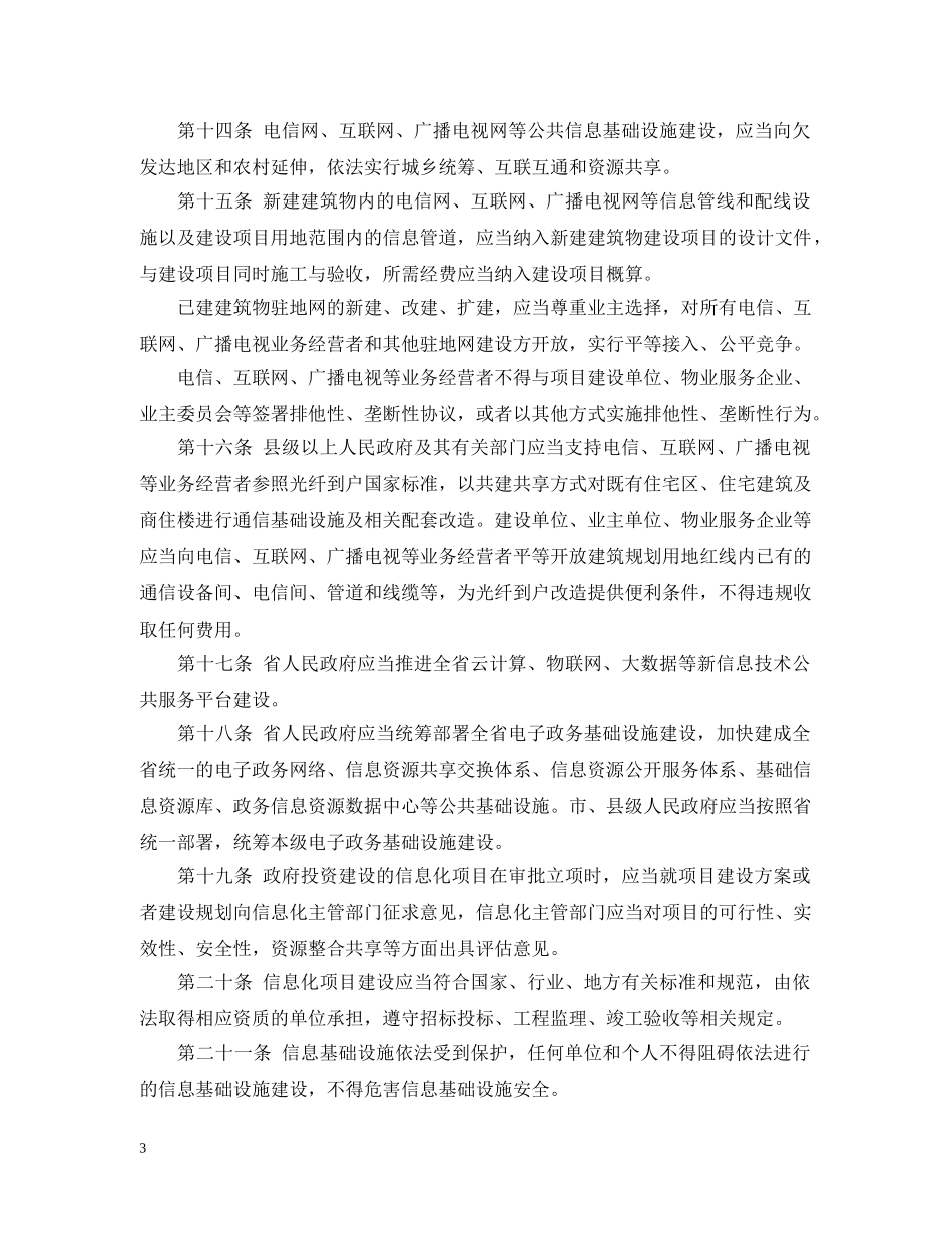 广东省信息化促进条例 _第3页