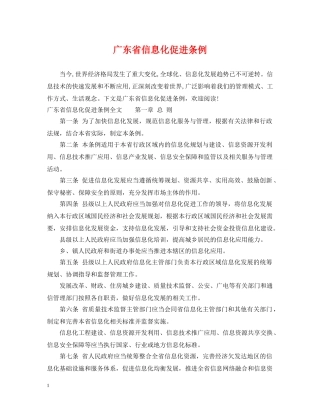 广东省信息化促进条例 