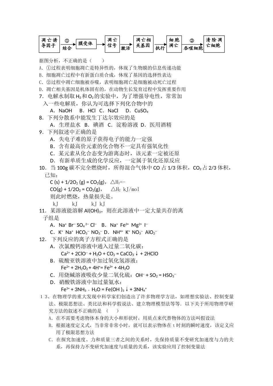 广东省云浮市云硫2011高三理综上学期期中考试答案不全 _第2页