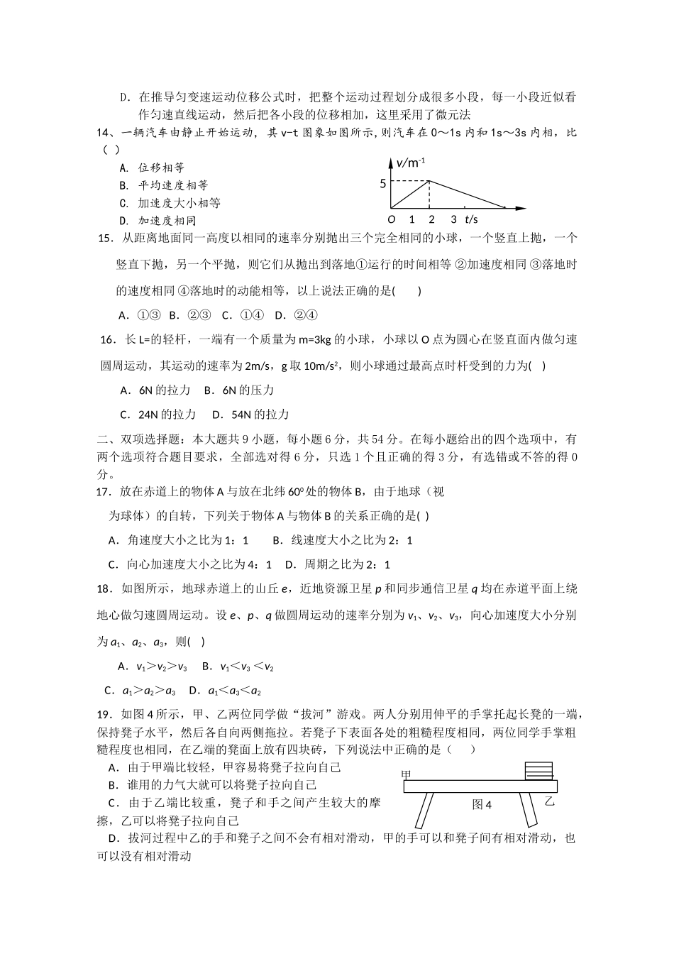 广东省云浮市云硫2011高三理综上学期期中考试答案不全 _第3页