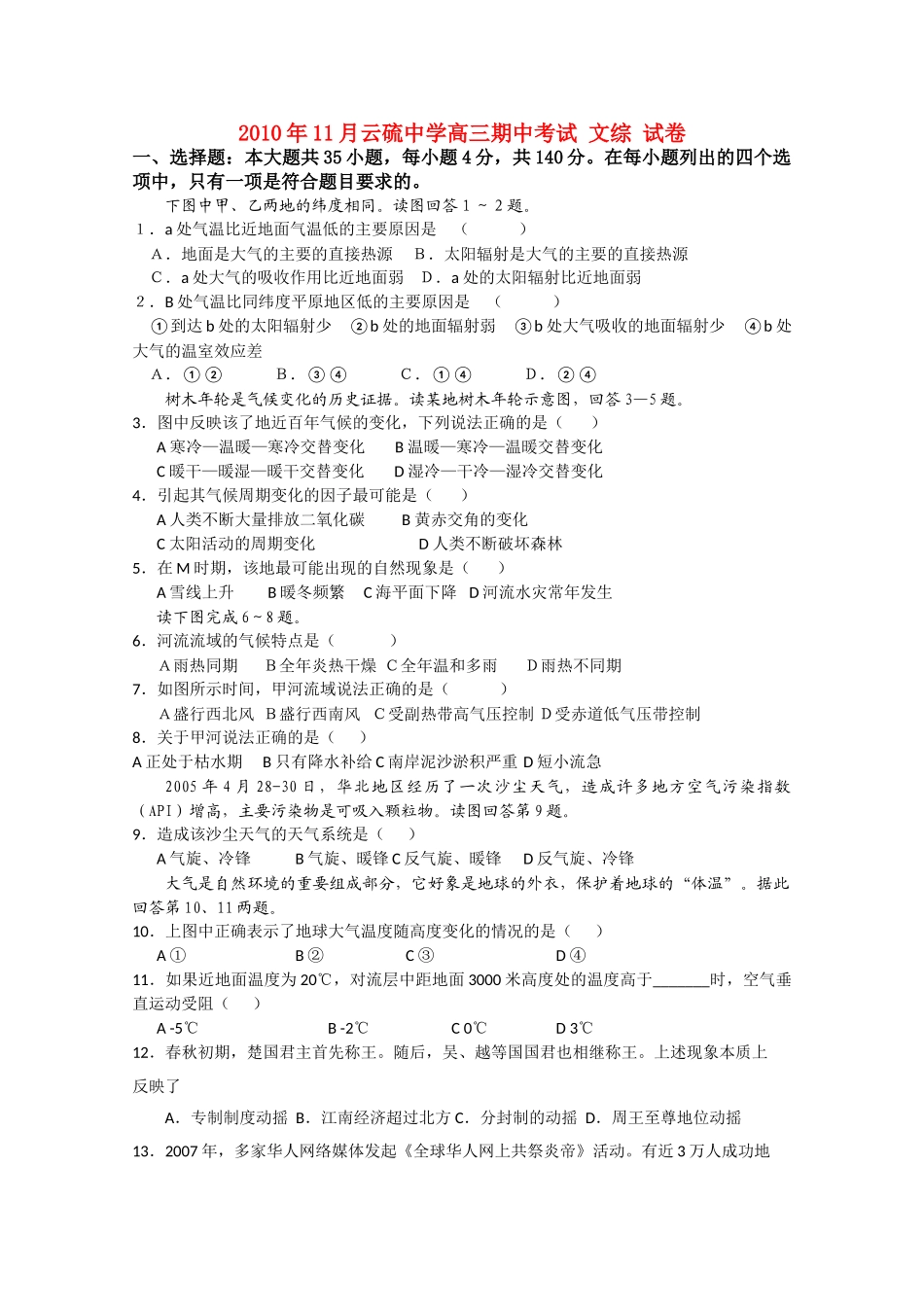 广东省云浮市云硫2011高三文综上学期期中考试无答案 _第1页