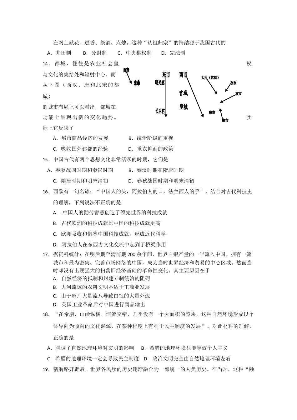 广东省云浮市云硫2011高三文综上学期期中考试无答案 _第2页