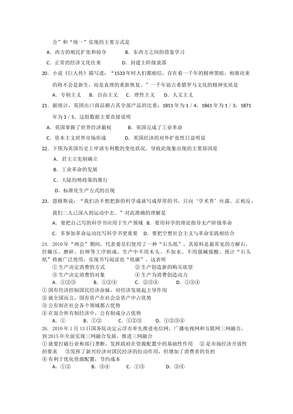 广东省云浮市云硫2011高三文综上学期期中考试无答案 _第3页