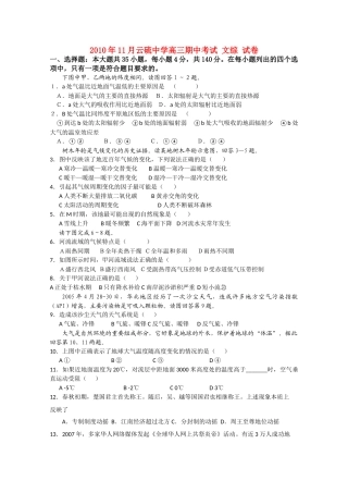 广东省云浮市云硫2011高三文综上学期期中考试无答案 