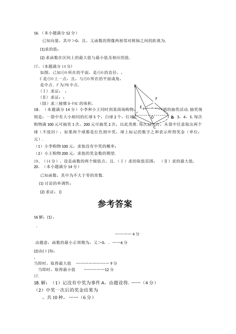 广东省云浮市云硫2011高三数学上学期期中考试 理 新人教A版会员独享 _第2页