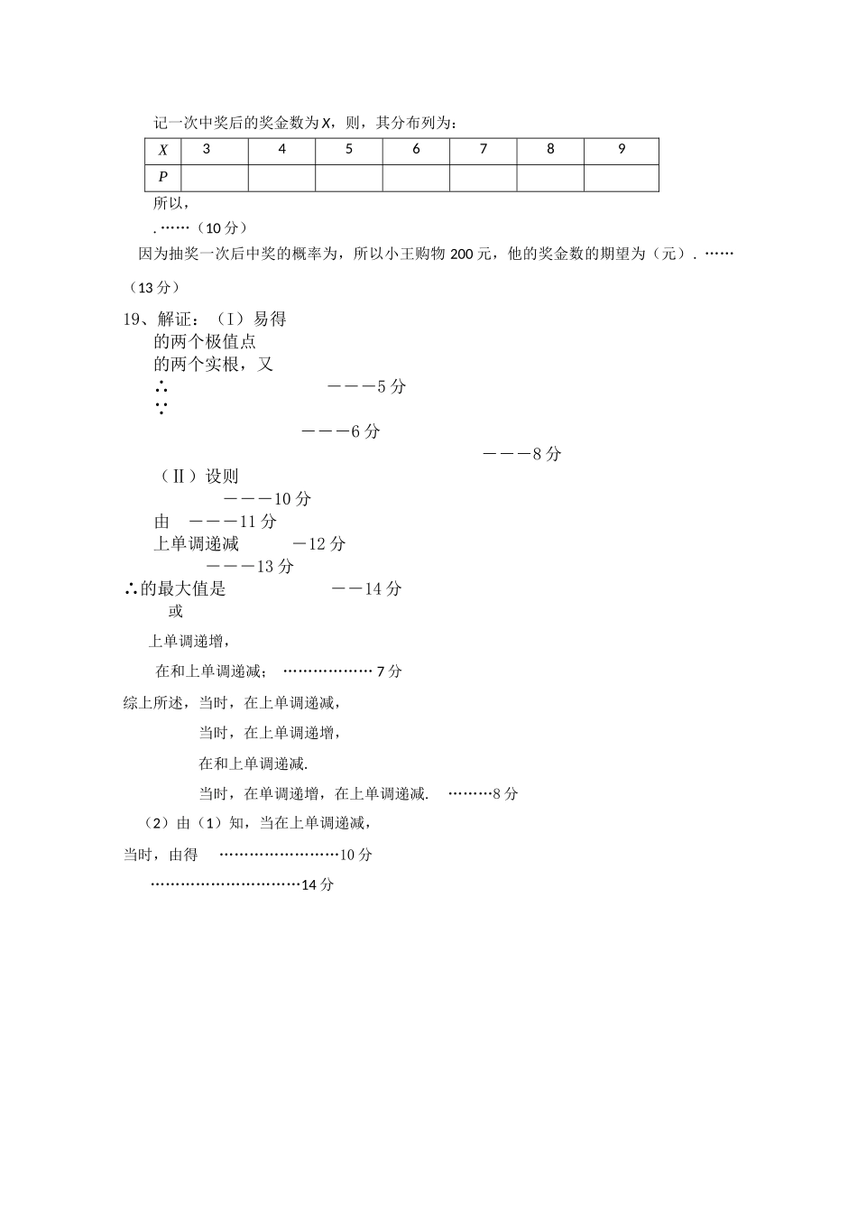 广东省云浮市云硫2011高三数学上学期期中考试 理 新人教A版会员独享 _第3页